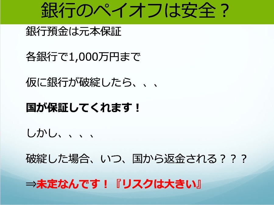 【お金の授業】銀行のリスク？