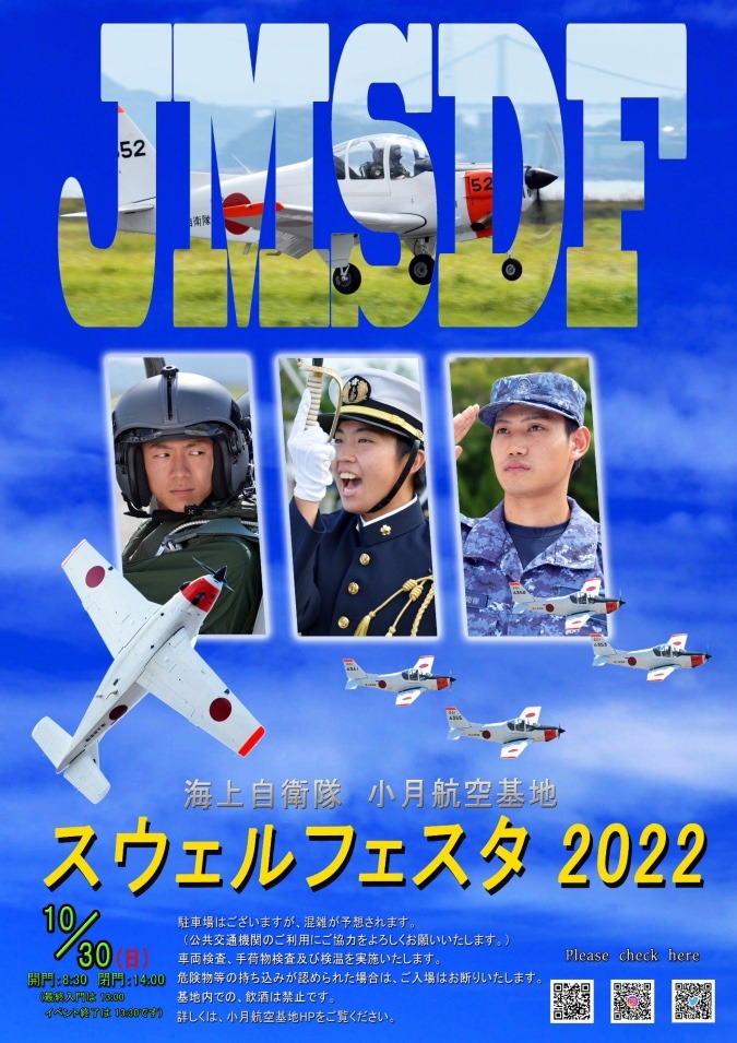 スウェルフェスタ2022