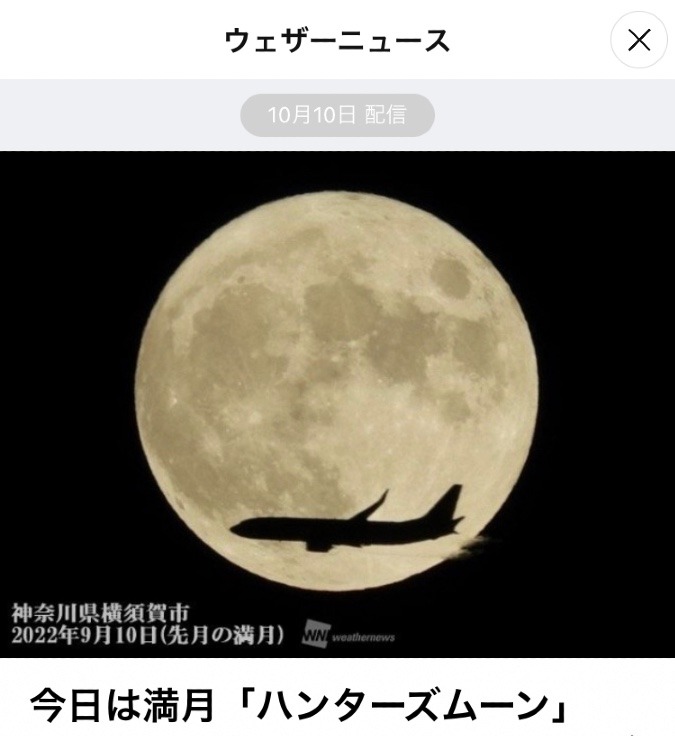 満月🌕