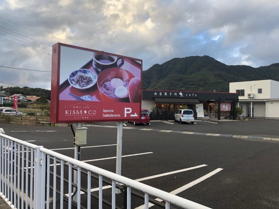 坂根屋 宿禰餅本舗