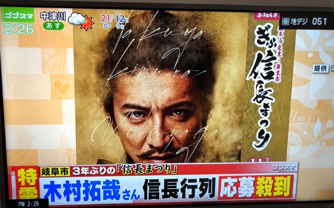 🐴木村信長参上🐴