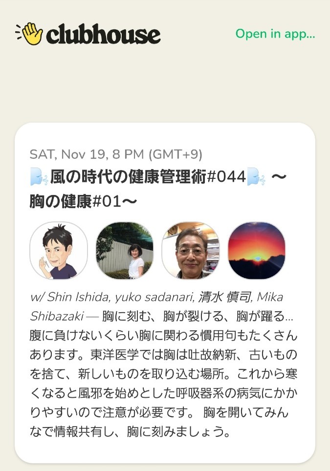 風の時代の健康管理術（第44回）11/19(土)