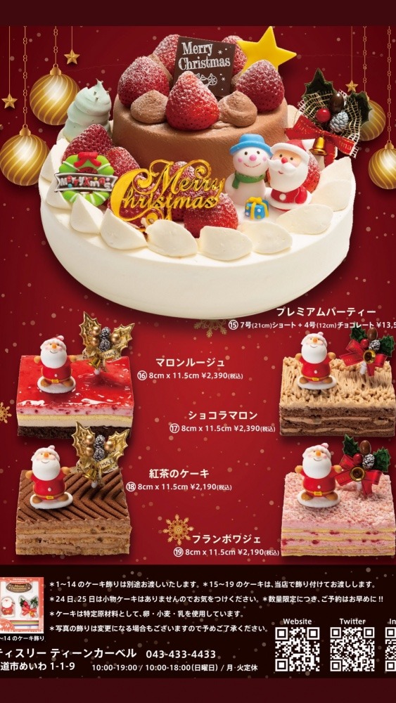 クリスマスケーキご予約