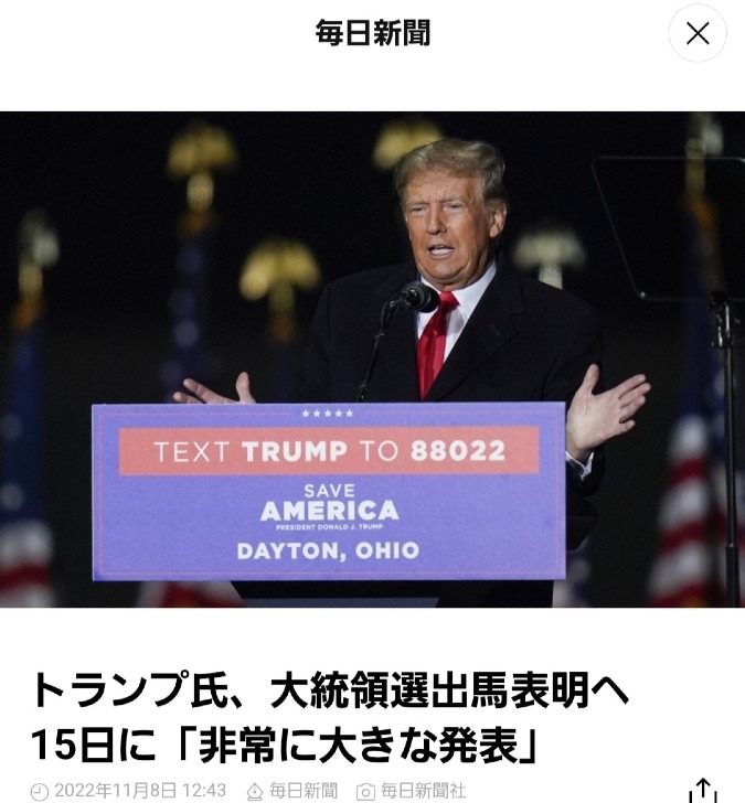 【トランプ大統領】15日の重大発表&中間選挙の行方とは❓️❓️