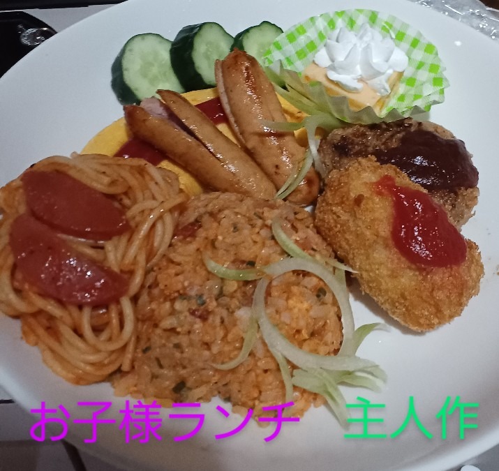 お子様ランチ(^○^)•*¨*•.¸¸☆主人作❣️