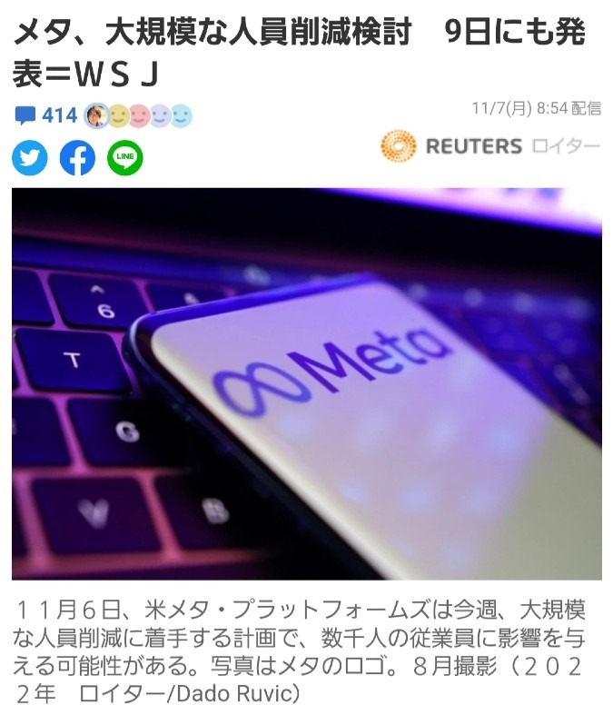 メタ、大規模な人員削減を開始‼️いよいよ解体かしら❓️❓️