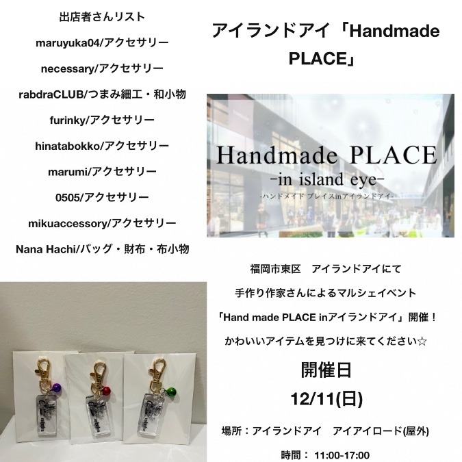 アイランドアイ　Handmade PLACE