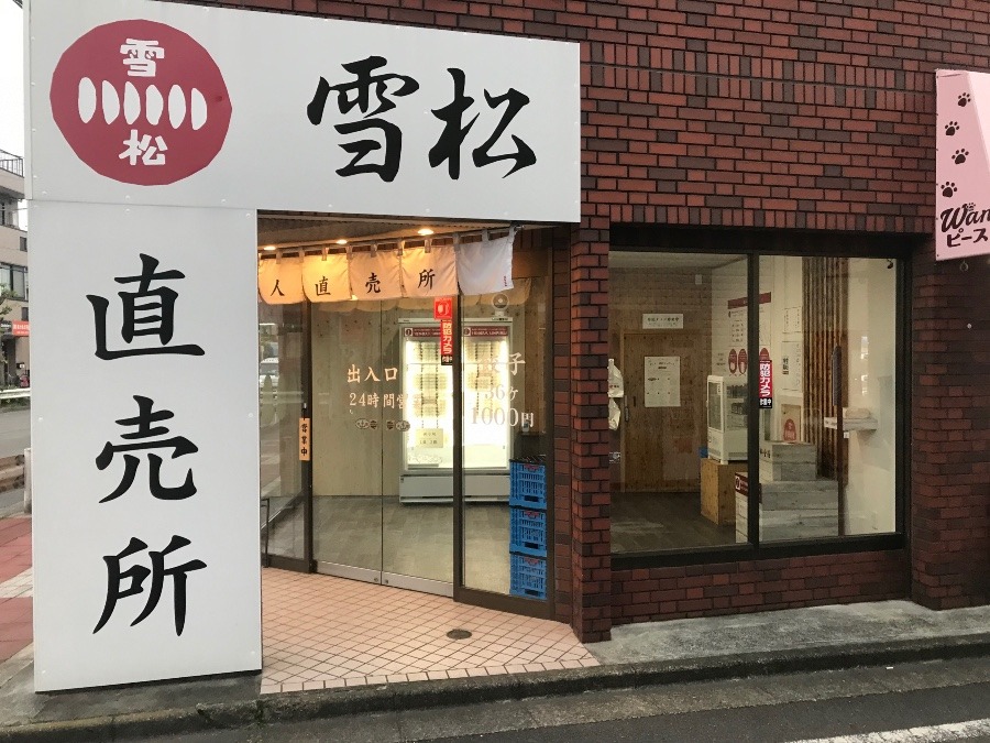 餃子の無人店舗