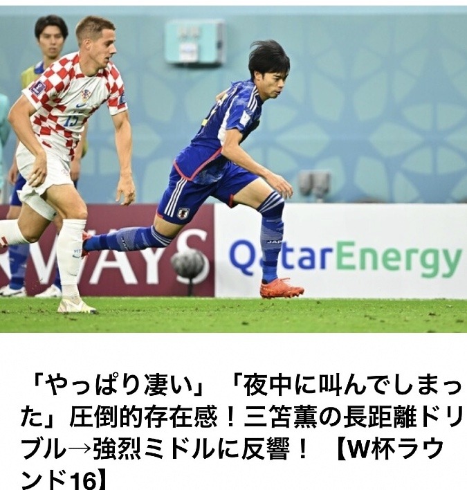 ⚽️感動をありがとう