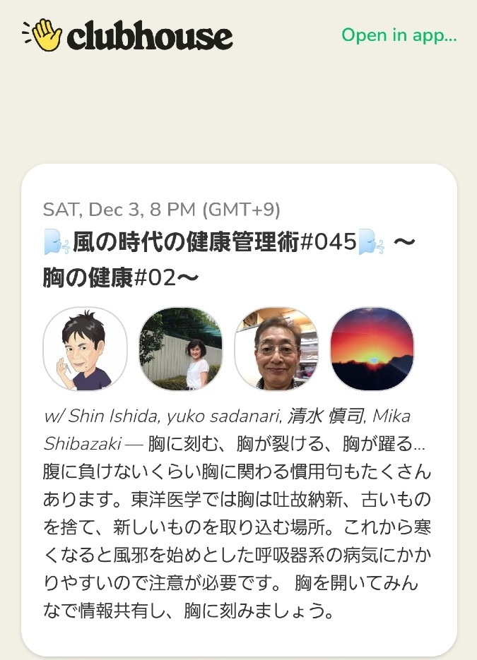 風の時代の健康管理術（第45回）12/3(土)