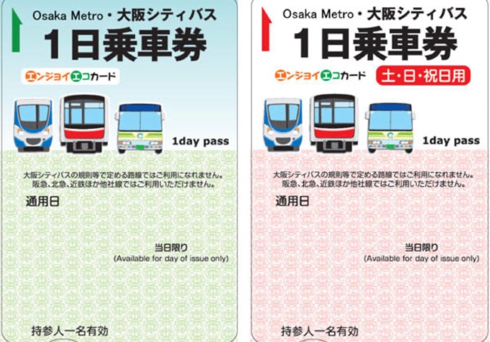 大阪メトロ年末年始の1日乗車券「エンジョイエコカード」