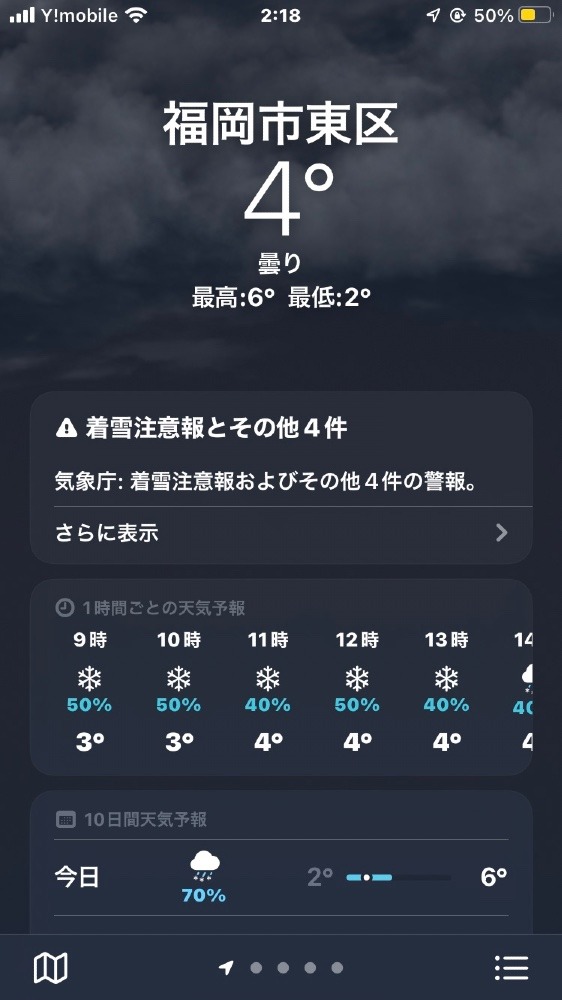 初雪？