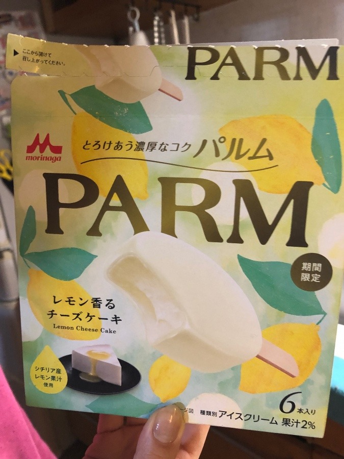 PARM おいしいよねー