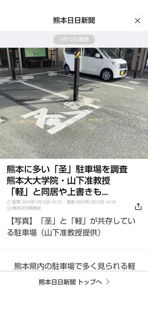 駐車場の軽自動車専用の表示