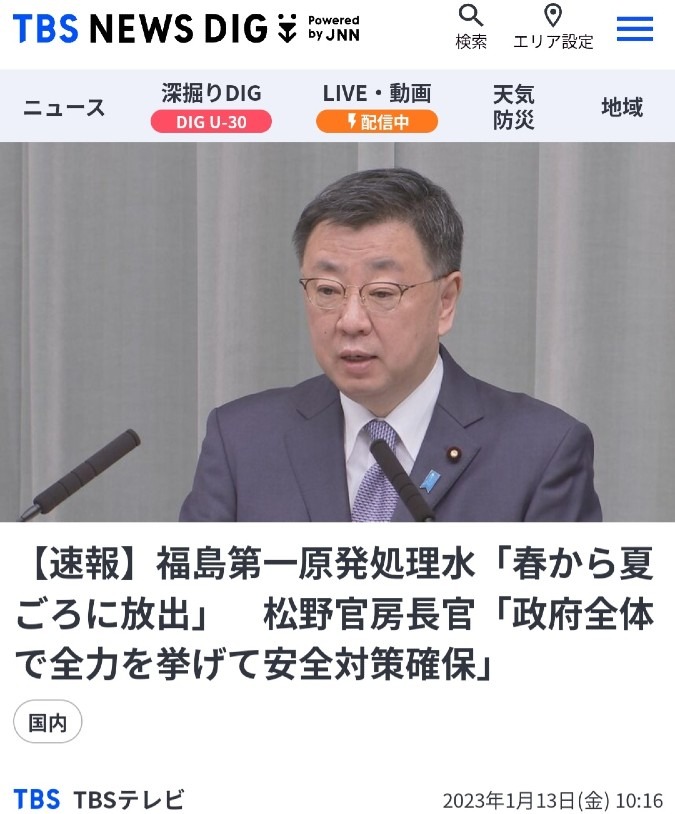 福島第一原発の処理水を海洋放出‼️これはヤバい‼️