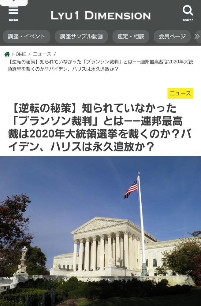 ブランソン裁判って知ってる❓️❓️トランプ大統領が復帰できる‼️