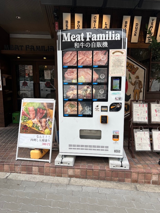 和牛の自販機😆💨