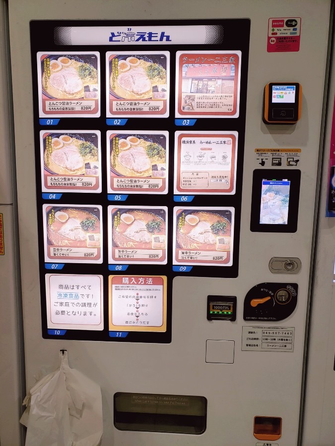 横浜の家系ラーメン販売中～？