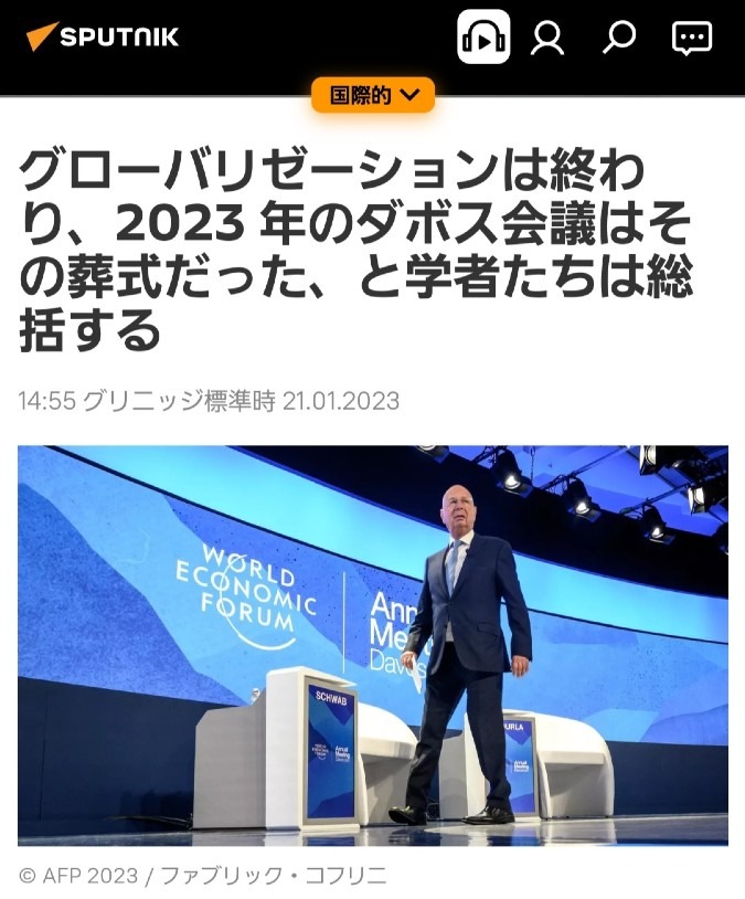 ダボス会議は葬式だった‼️世界はBRICSにシフトしてる👍️