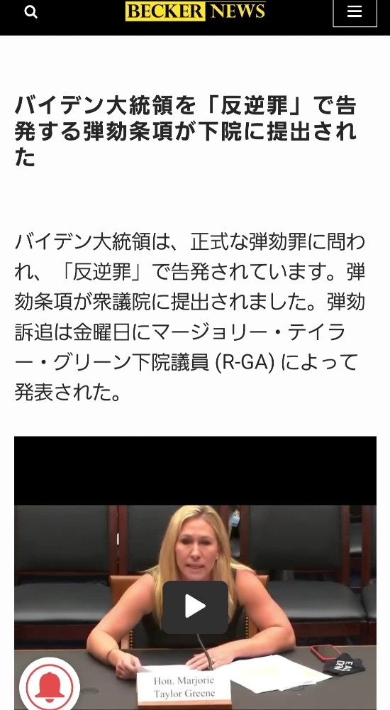 バイデン、弾劾されて「反逆罪」で告発される‼️