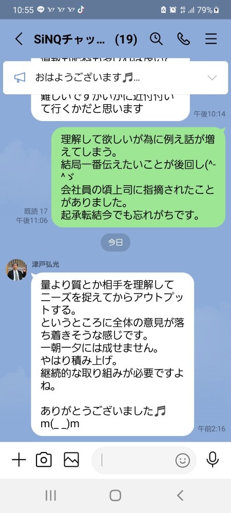 SiNQチャット読書会