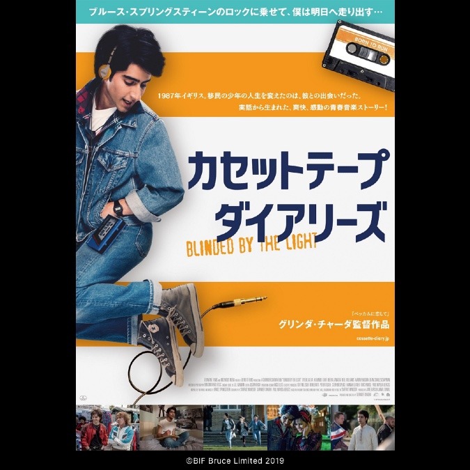 映画記録「カセットテープ・ダイアリーズ」