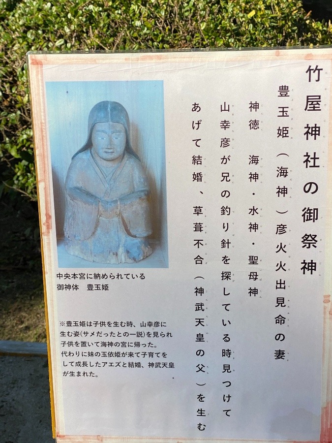 竹屋神社の御祭神❣️