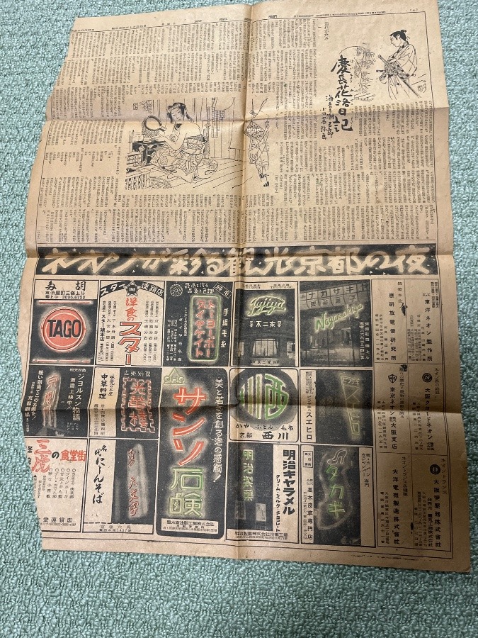 73年前の京都新聞❣️