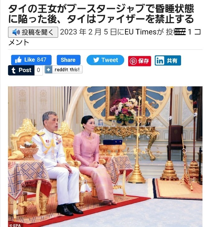 タイ王室、激おこ💢ファイザーとの契約を無効にする‼️