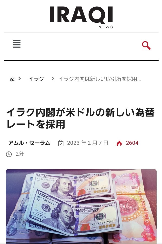 ㊗️イラクディナール、RV達成‼️いよいよ新世界が加速する‼️