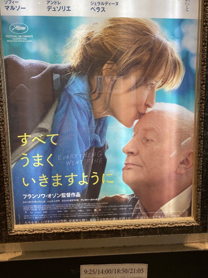 映画、すべてうまくいきますように