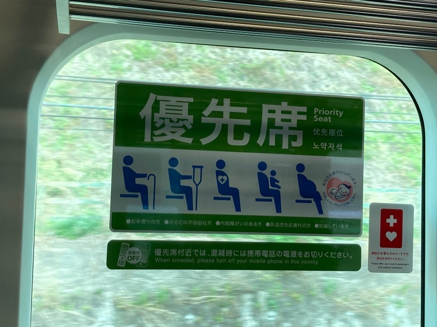 電車の中で…