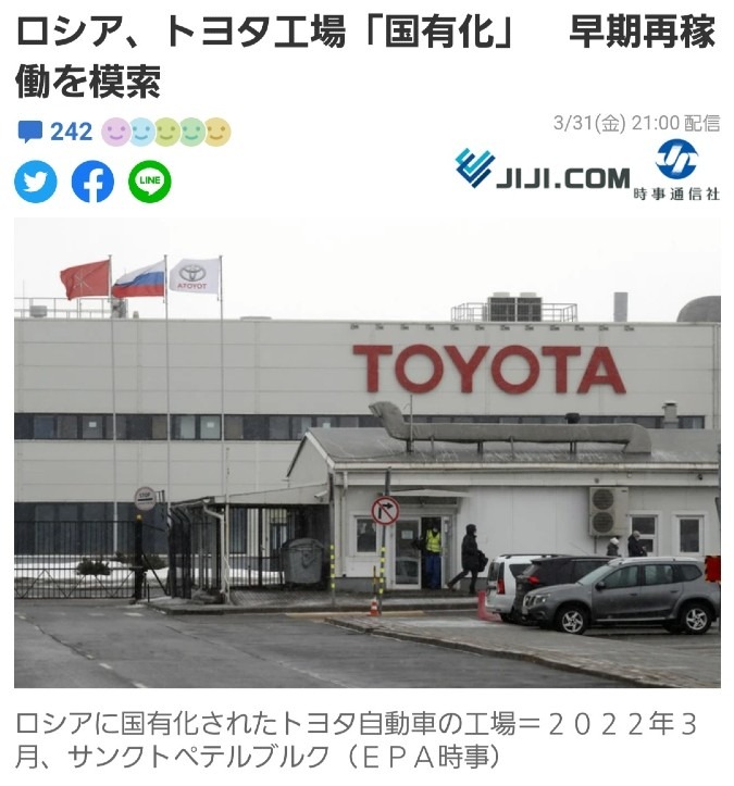 ロシア、トヨタ工場を国有化🎊トヨタ終わったの❓️