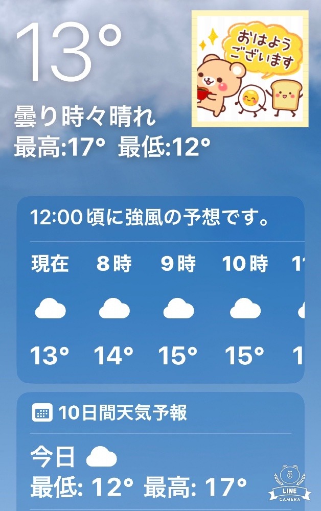 今朝の天気❗️