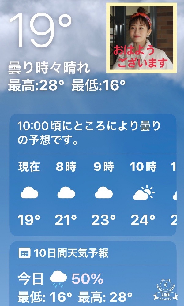 今朝の天気❣️