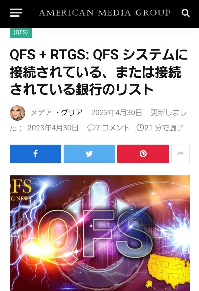 日本もQFSに接続されている‼️もぉ～準備万端ね👍