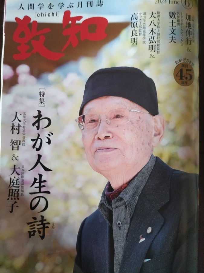 6月号　特集  わが人生の詩