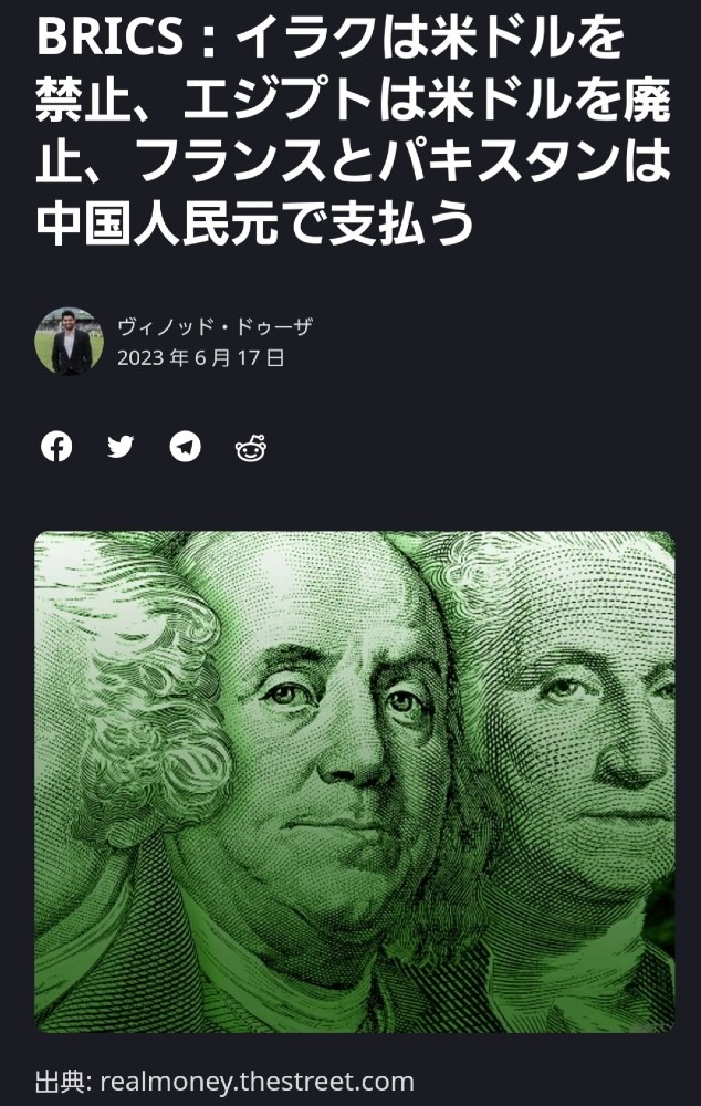 イラクは禁止‼️エジプトは廃止‼️もはや米ドルはどこも使わなくなる👍