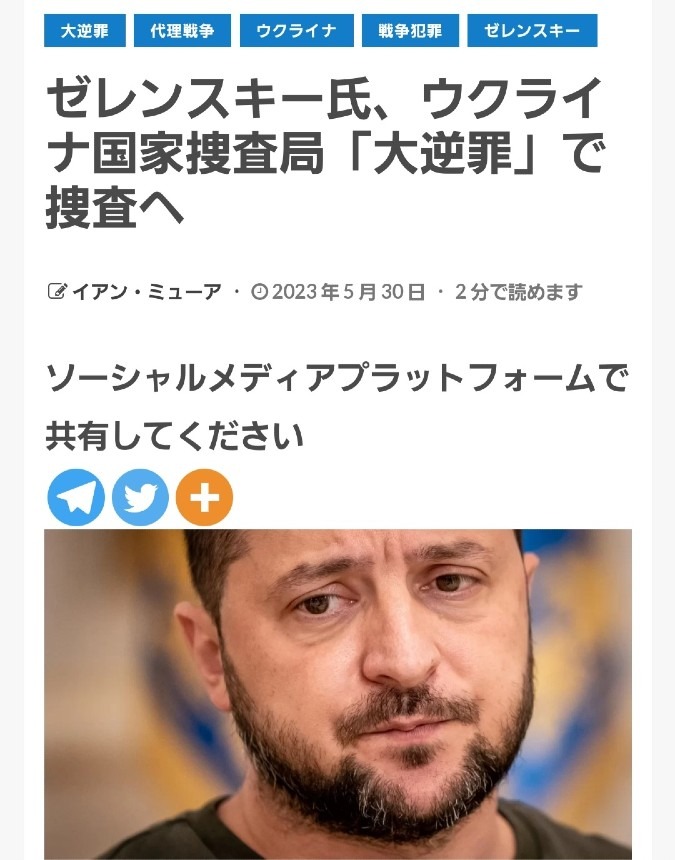 ゼレンスキー、国家反逆罪で捜査へ‼️ようやくゼレンスキーの終焉だね‼️