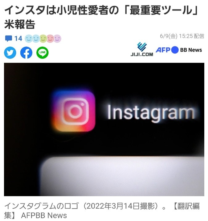 Instagram、小児性愛者の最重要ツールだった💢もぉ～、許さないゾーー‼️