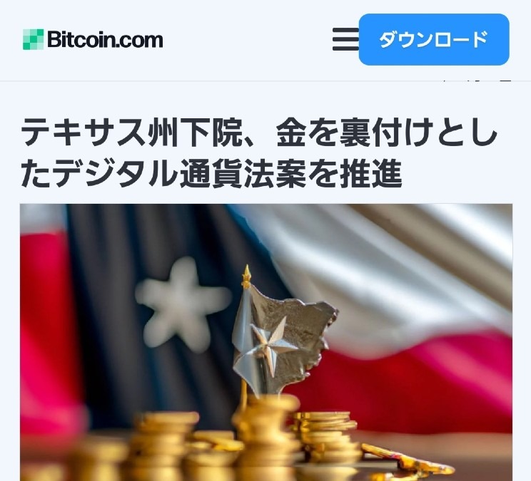 ㊗️テキサス州、金を裏付けしたデジタル通貨を発行🎉