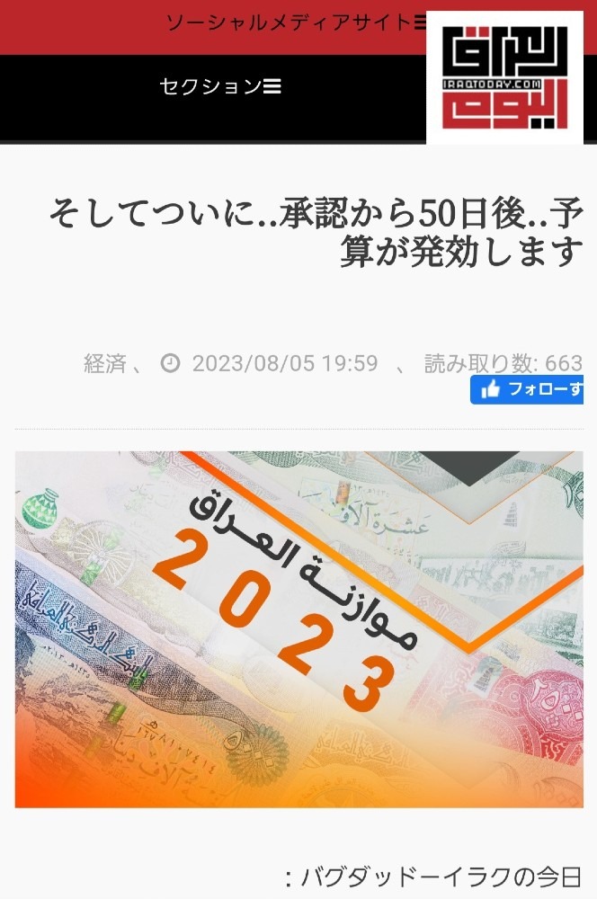 ㊗️イラク、ついに予算案が発効する🎉🎉🎉RV間近ーー‼️