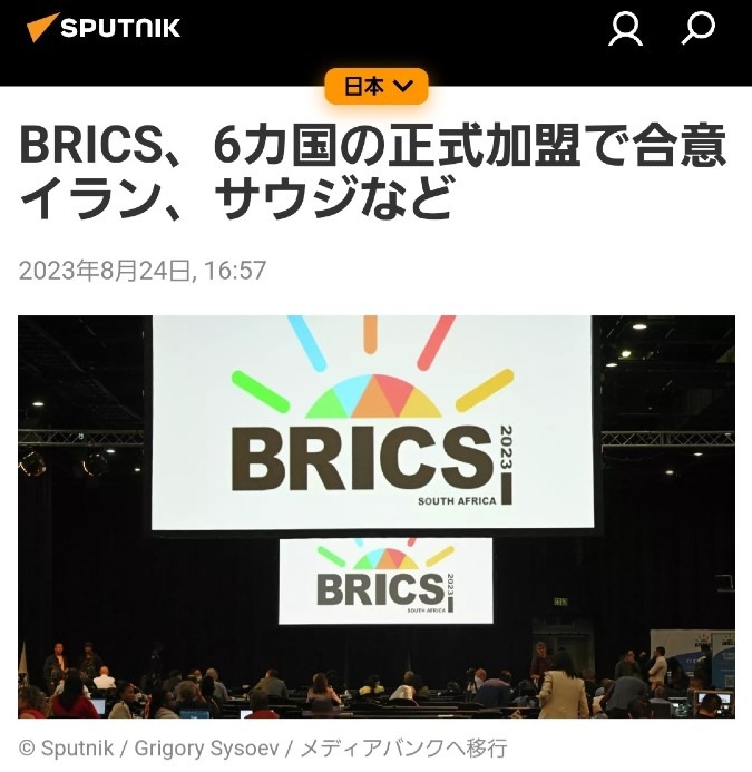 BRICS、6ヶ国正式加盟🎉オイルダラーの終焉だね‼️