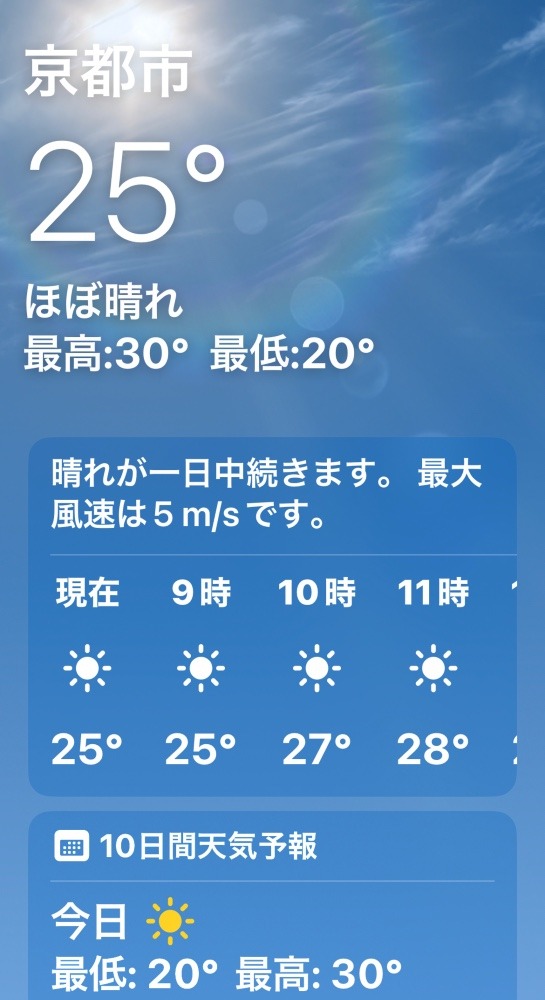 今朝の天気❣️