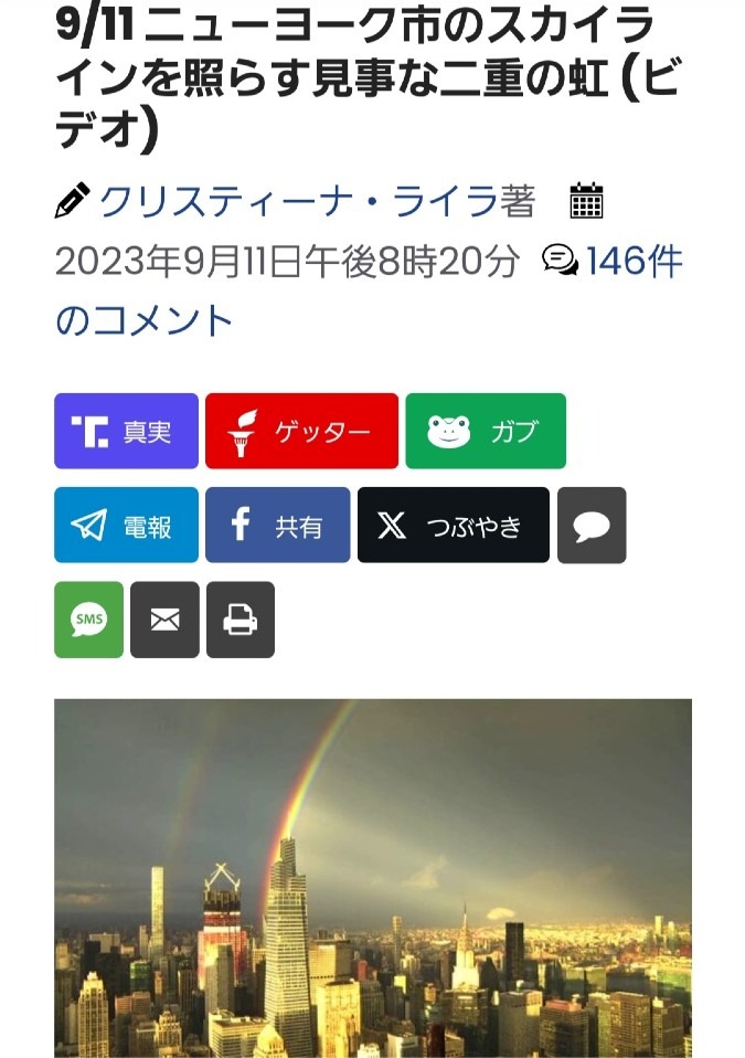 ㊗️ニューヨーク、ダブルレインボー🌈魂が浄化されたんだね✨