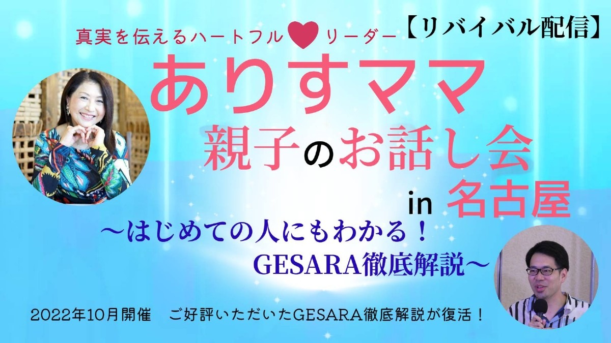 GESARA法ってなあに❓️