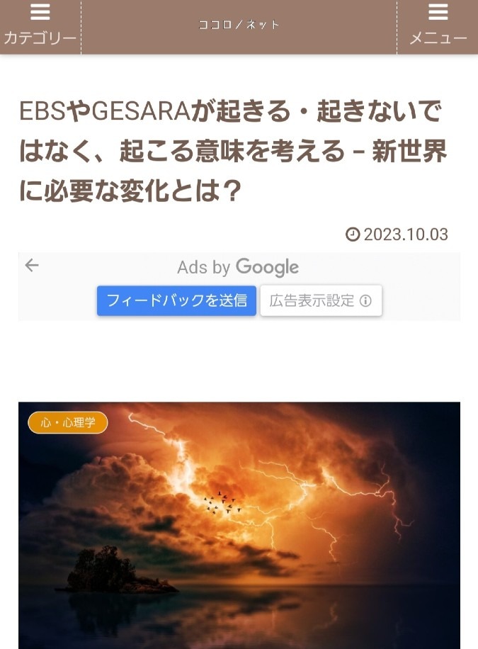 EBS、GESARAが起こる意味ってなあに❓️