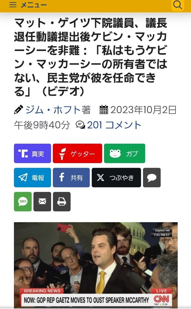 米下院議長退陣動議を正式に提出‼️マッカーシーがあぶり出された‼️