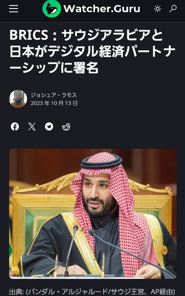 ㊗️日本とサウジアラビア、デジタル経済パートナーシップに署名🎉