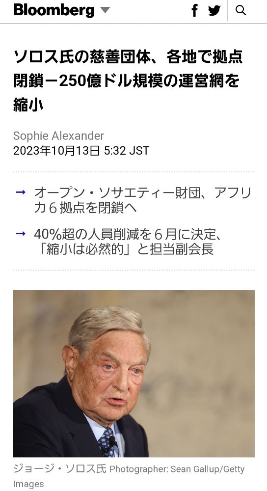 ソロスの慈善団体、閉鎖へ‼️正真正銘の終焉だね👍